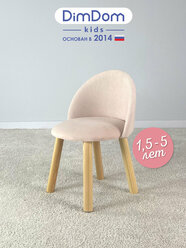Стул детский Мягкий от DimDomKids Велюр Розовый, ножки из массива сосны
