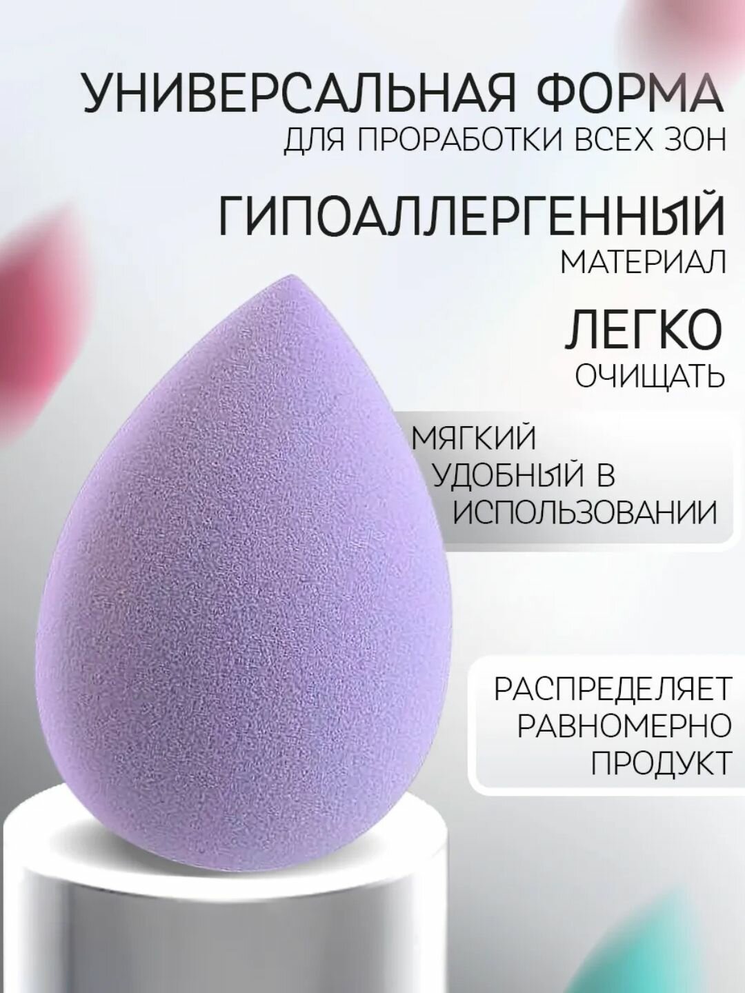 Спонж для макияжа Нет бренда поролоновый каплевидный 4 × 6 см