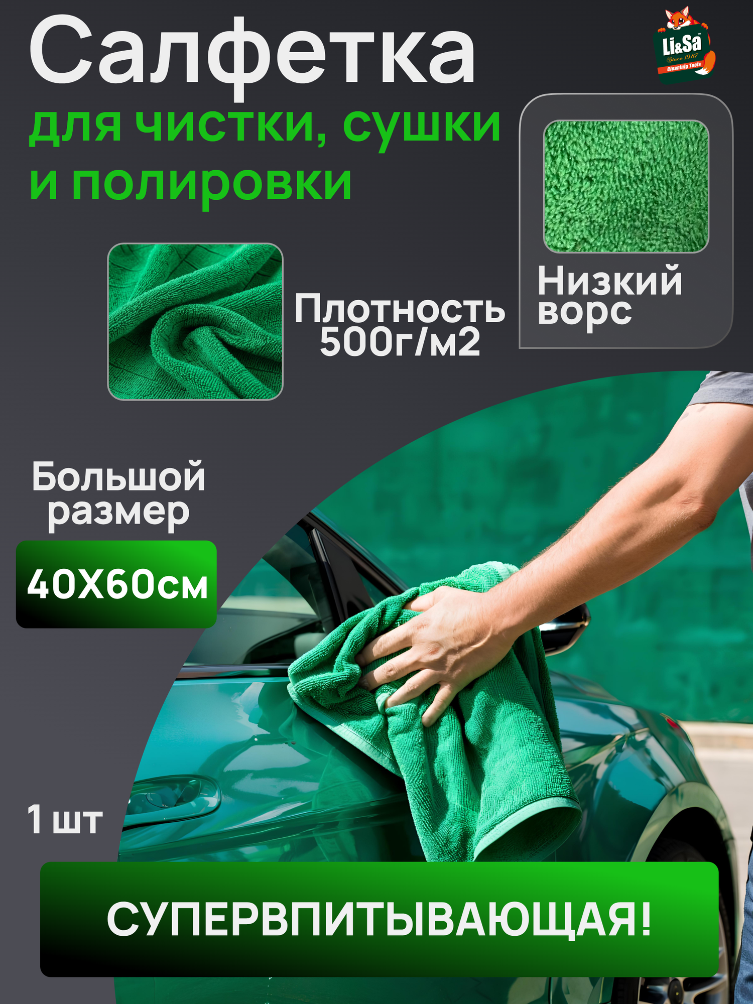 Салфетка микрофибра тряпка для авто 40х60см