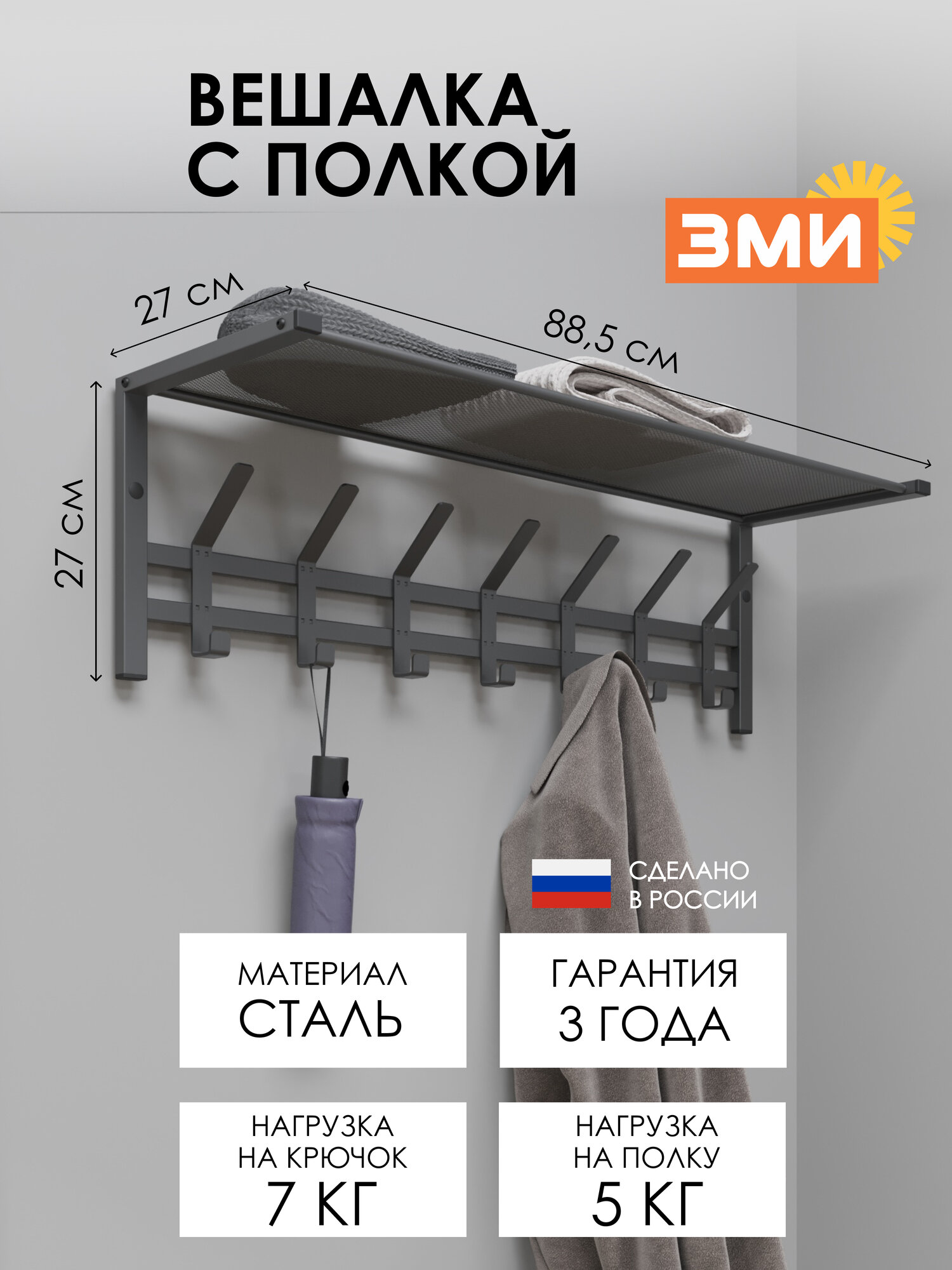 Вешалка настенная ЗМИ Торонто 31 в стиле лофт для хранения в прихожей
