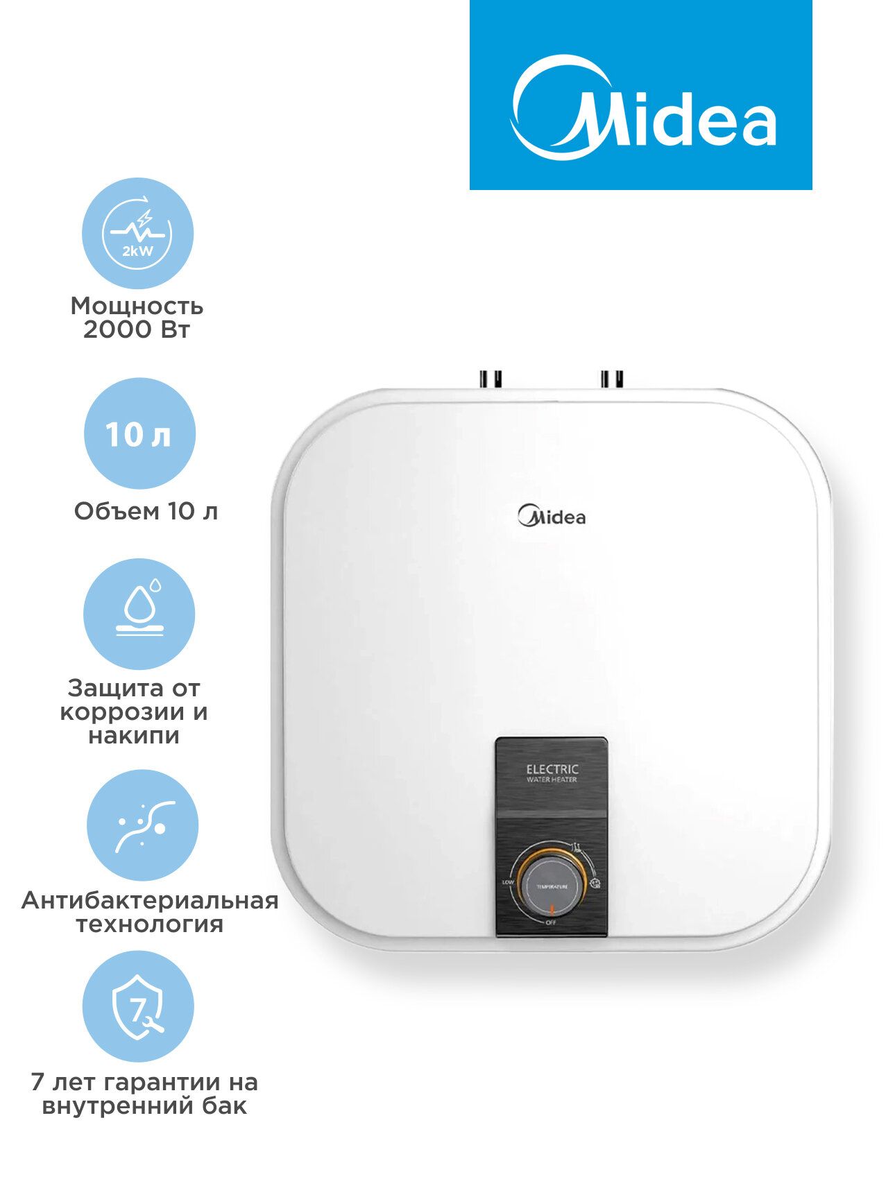 Накопительный водонагреватель Midea MWH-1020-KVMU, 2000 Вт, 10 л, защита от коррозии, антибактериальная технология, белый, подключение под раковиной