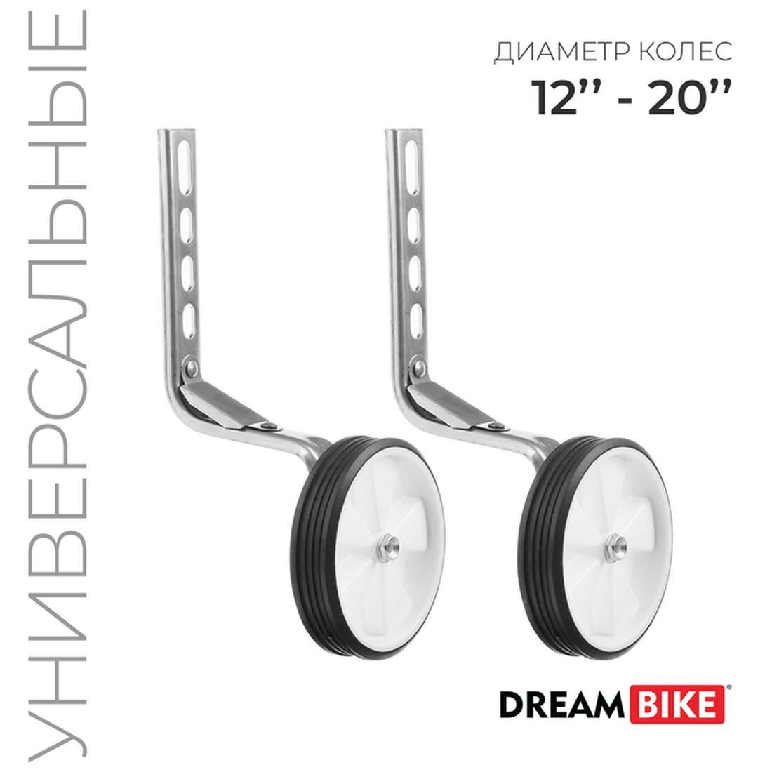 Дополнительные колёса для 12-20" универсальное крепление, комплект 2 шт.