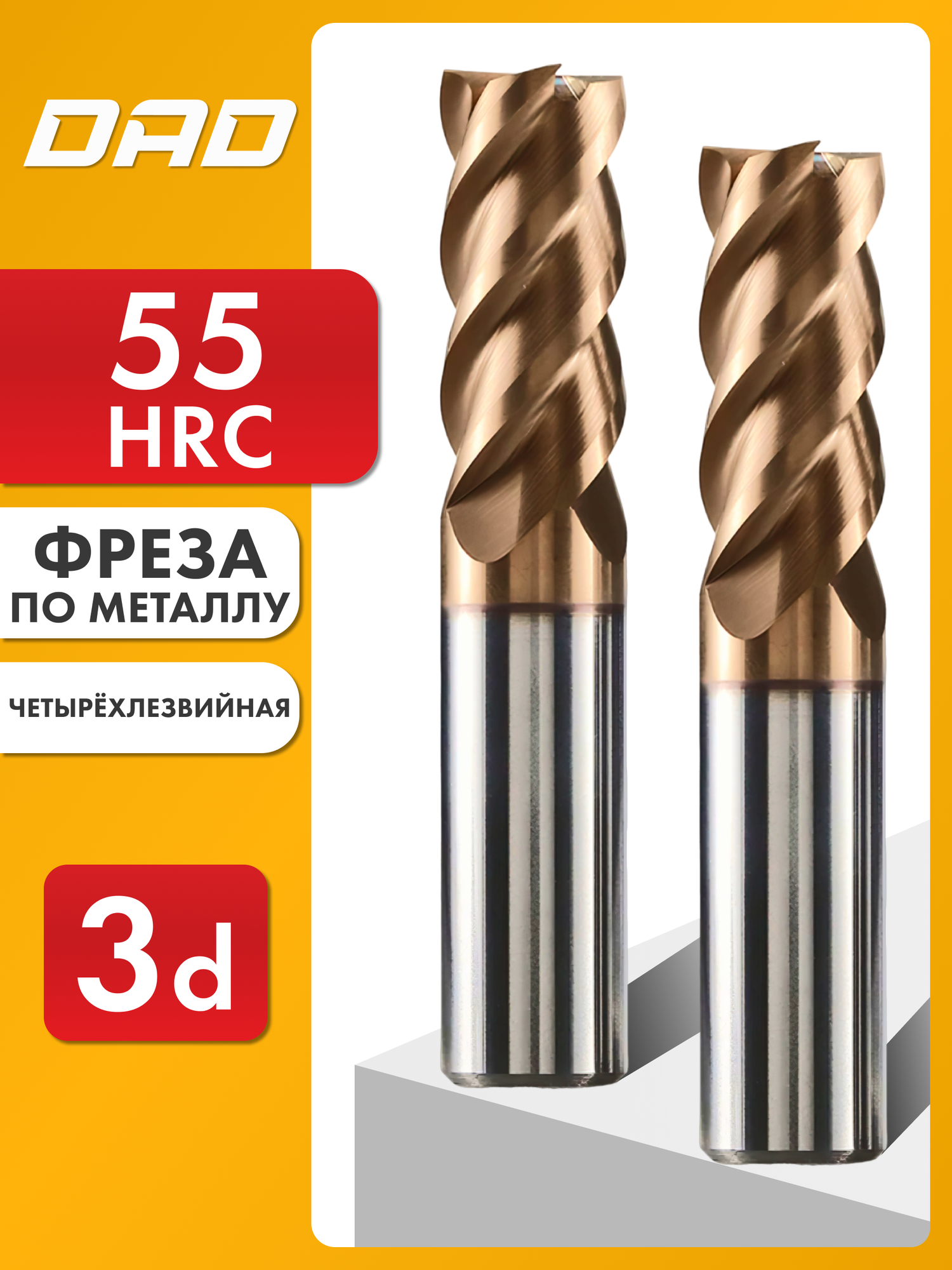 Фреза по металлу концевая 3d*8C*4D*50L*4F HRC55 монолитная твердосплавная с нанокомпозитным покрытием TiXCo3