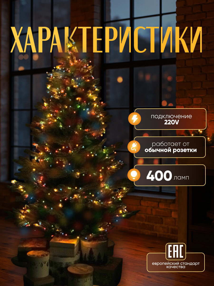 Гирлянда «Нить» 15 м, IP20, тёмная нить, 400 ламп, свечение мульти, 8 режимов, 220 В — фото 1