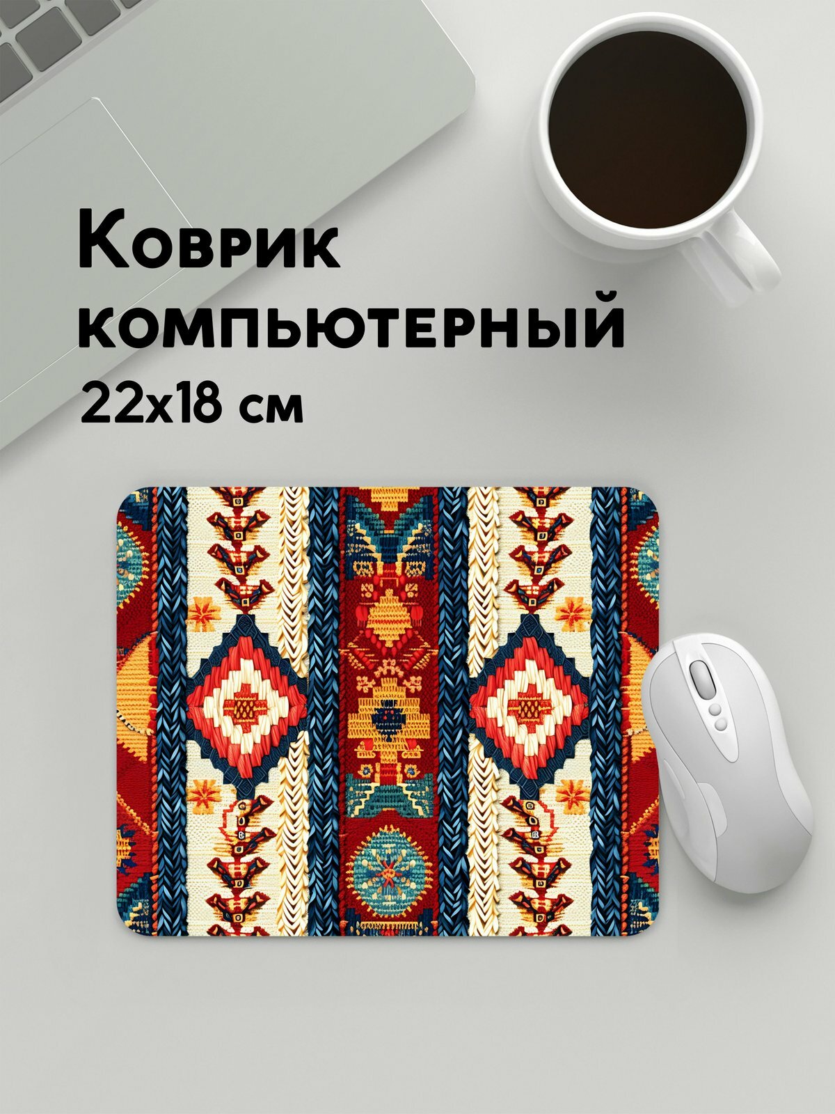 Коврик для мышки прямоугольный, 22х18см / Вышивка