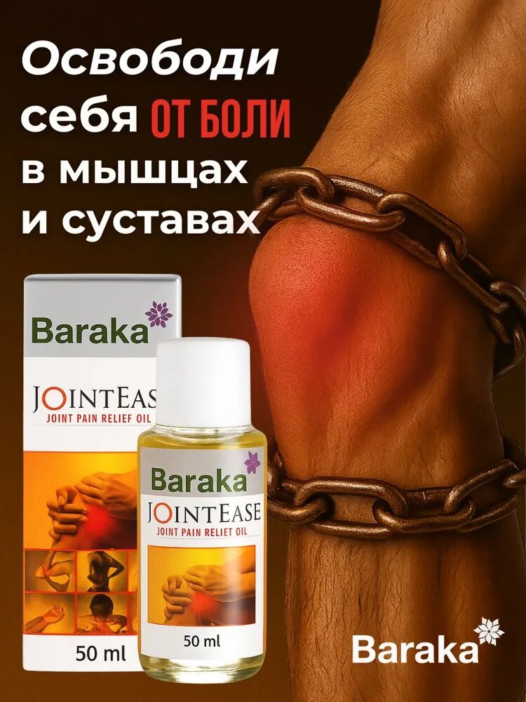 Согревающее массажное масло Барака (смесь масел), 50 мл