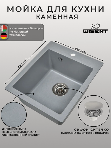 Изображение товара Мойка для кухни из искусственного камня WISENT MW420-29 Грэй 410*480*210 (беларусь)