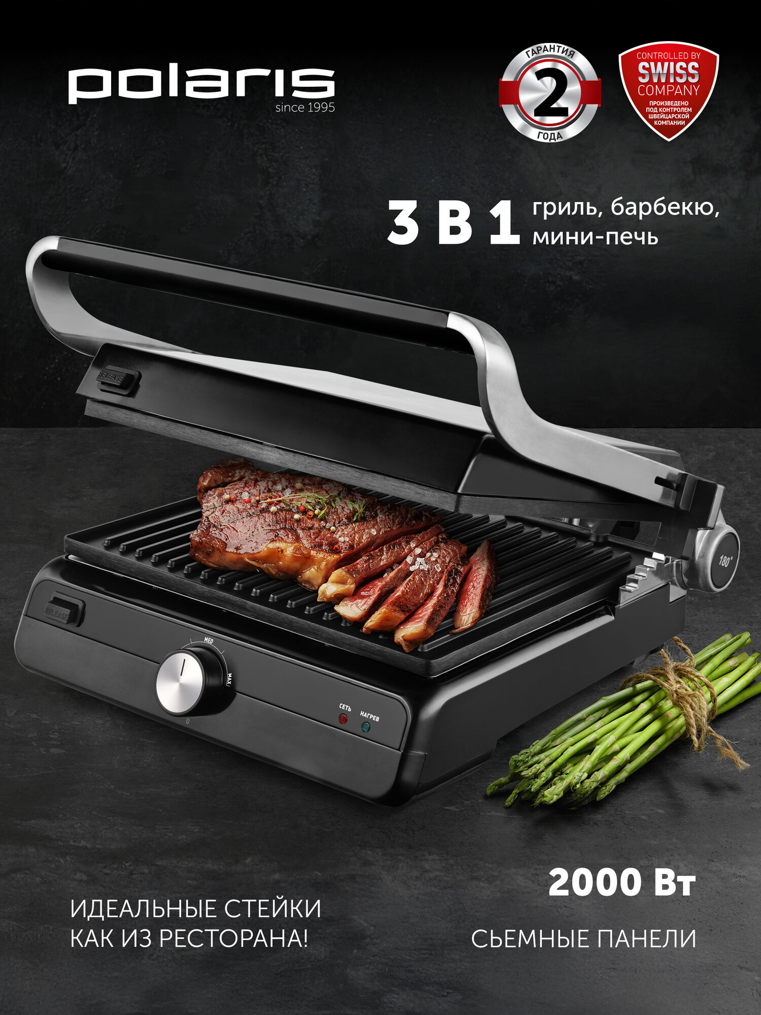 Гриль электрический 3 в 1 со съемными панелями Polaris PGP 2102 черный