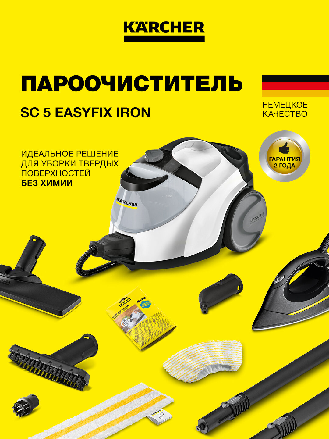 Пароочиститель Karcher SC 5 EasyFix, 4,2 бара, с утюгом, функция VapoHydro, на полу, с аксессуарами