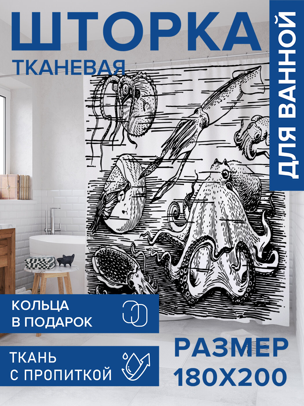 Штора для ванной тканевая 180х200 водоотталкивающая занавеска в душевую 