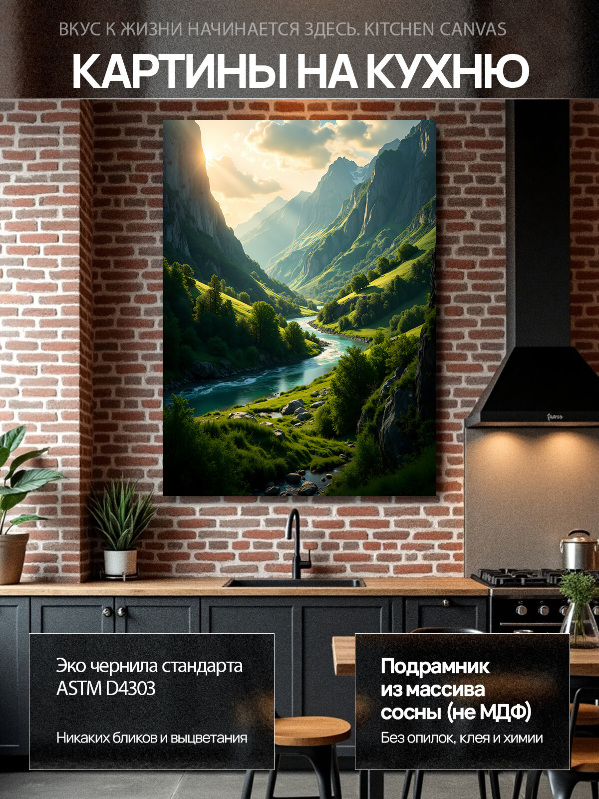 Картина на кухню - 