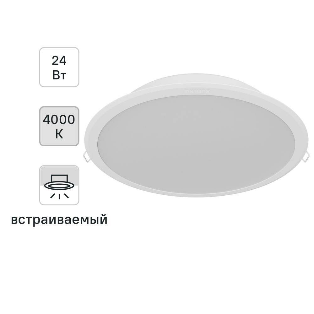 Светильник точечный светодиодный встраиваемый Philips Meson под отверстие 200 мм 10 м² нейтральный белый свет цвет белый