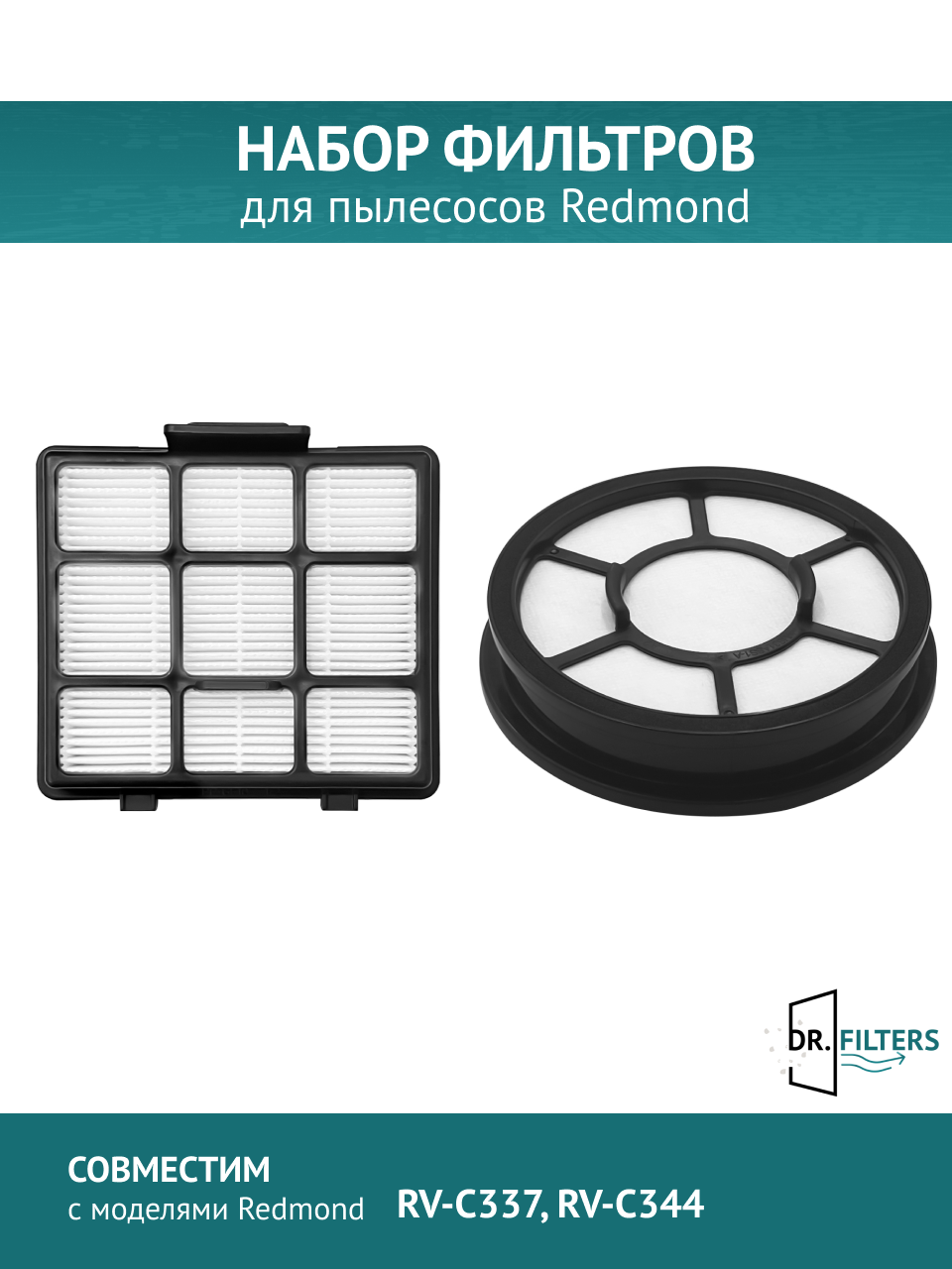 Набор фильтров DOCTOR FILTERS для пылесосов Redmond RV-C337/RV-C344