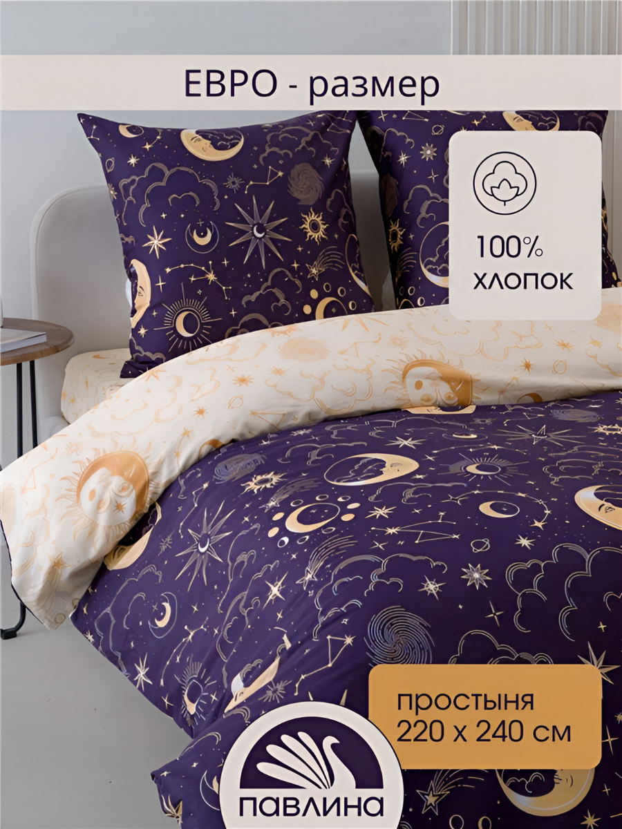 Постельное белье евро макси Павлина День и Ночь бязь хлопок 100%