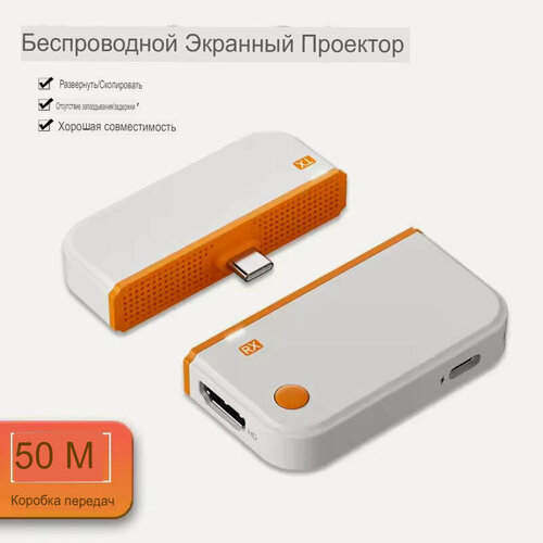 Изображение товара Беспроводной HDMI адаптер Type-C передача видео без задержек до 50 м! Wi-Fi приёмник и передатчик 1080P для ТВ и ПК