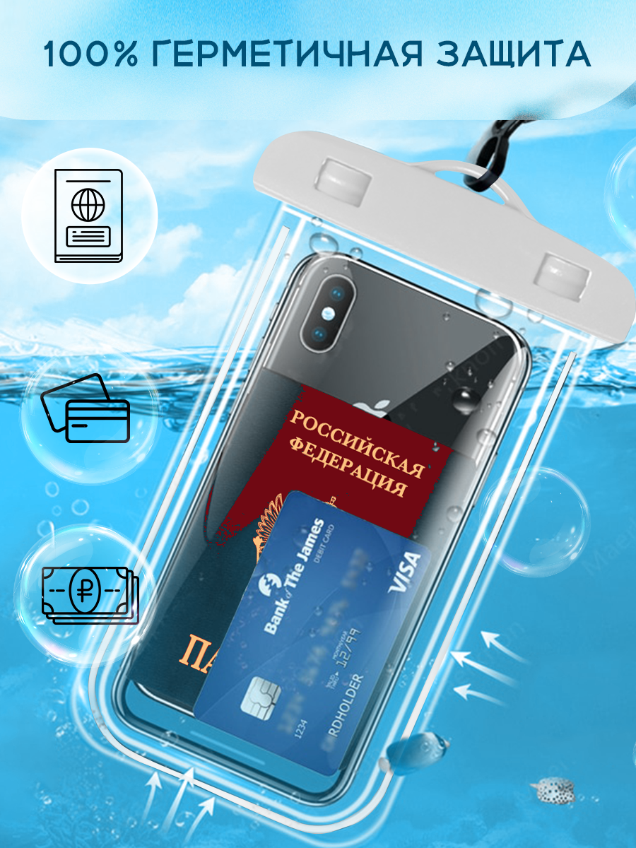 Чехол герметичный водонепроницаемый для телефона универсальный AMFOX с защёлкой белый / защита для смартфона герметичная сумка для android iphone