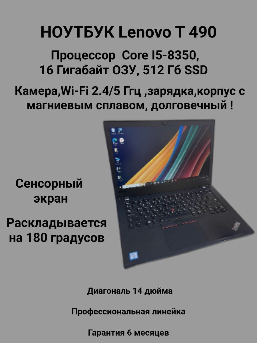 Ноутбук Lenovo Thinkpad T490 14 дюймов, Сенсорный экран, Core I5-8365u , 16 Гб ОЗУ, 512 ГБ SSD