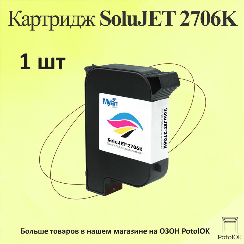 Картридж SolutJET 2706K (черный) - 1шт