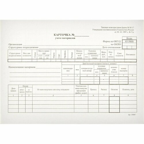 фото Бланк учета attache форма м-17 окуд 0315008 офсет а5 61855, слоновая кость, 50 л.
