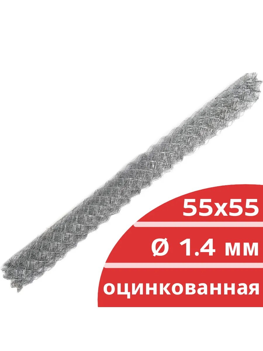Сетка Рабица оцин. 14мм ячейка 55х55мм 2х10м