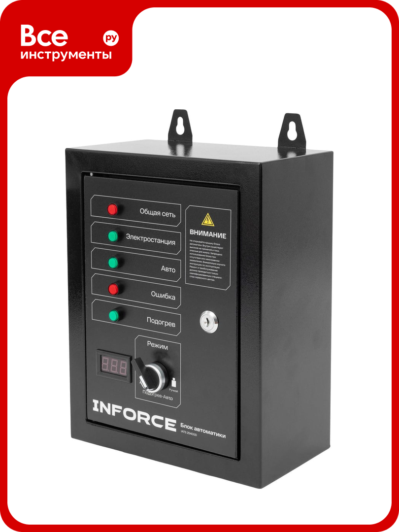 Блок автоматики Inforce IATS 25400D