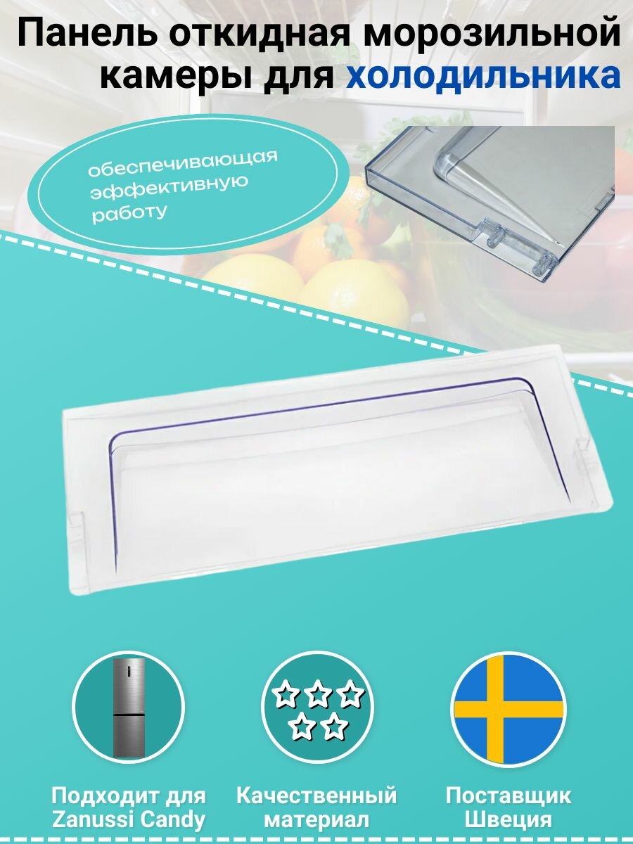 Панель откидная для морозильной камеры AEG / Zanussi / Electrolux