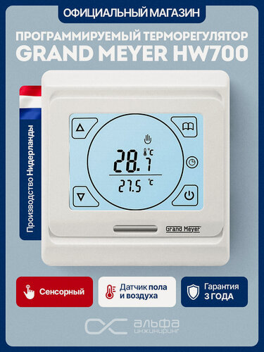 Изображение товара Терморегулятор для теплого пола Grand Meyer HW700. Белый, программируемый, сенсорный.
