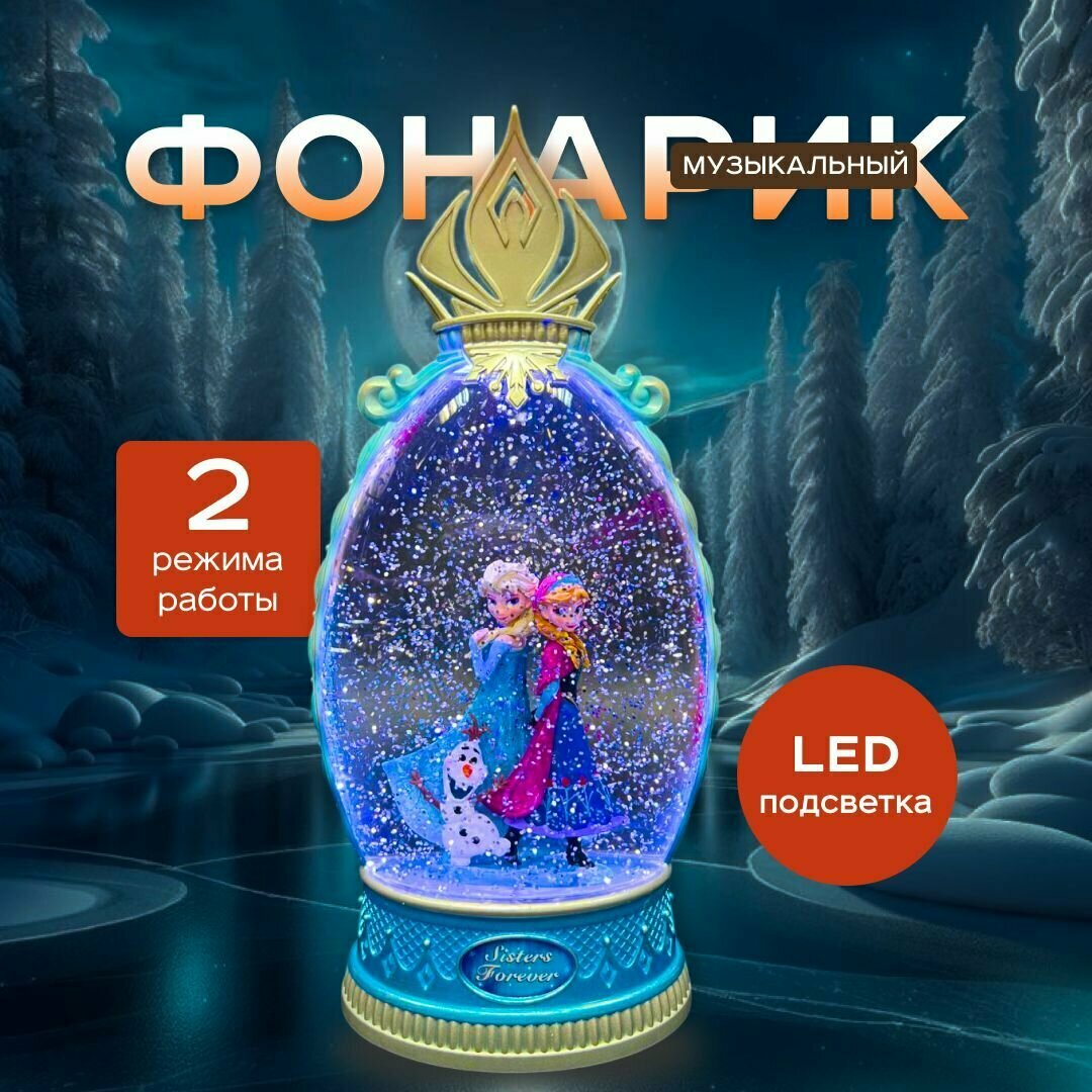 Светильник музыкальный 