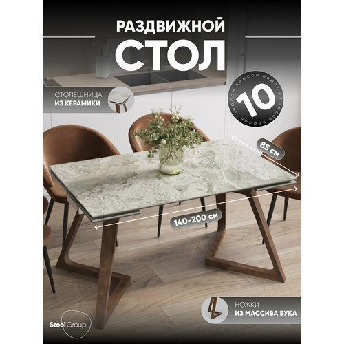 фото Стол обеденный артизан, раскладной, 140-200*90, керамика stool group