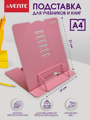 Изображение товара Подставка для книг и учебников размер М