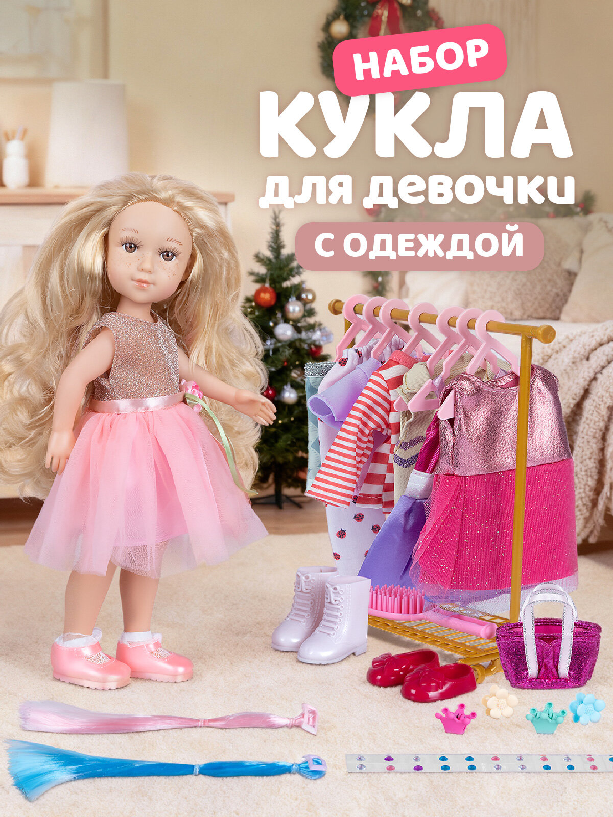 Кукла для девочки с набором одежды и аксессуарами 28 предметов в комплекте JB0213322