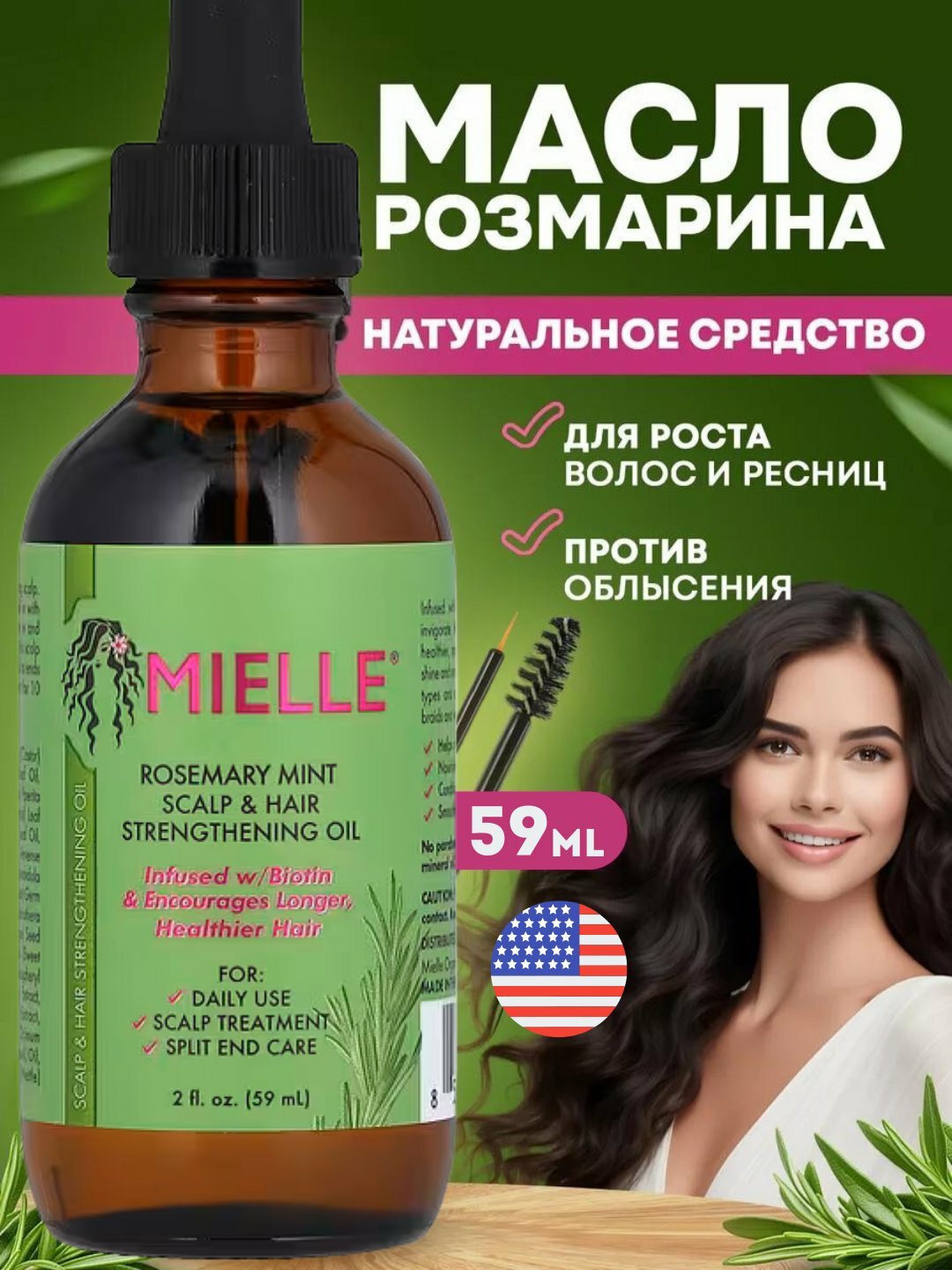 Масло для волос "Биотин + розмарин + мята", укрепление, 59мл