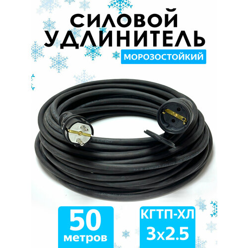 фото Удлинитель силовой уличный кгтп-хл 3x2.5 50метров ip44 конкорд