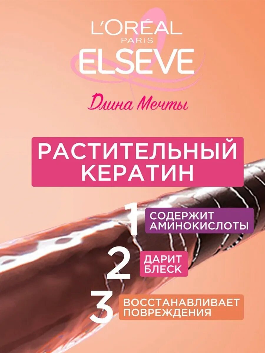 Маска Elseve Длина Мечты, для длинных и поврежденных волос, 300 мл — фото 1