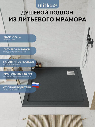 Изображение товара Поддон для душа 90х90 см. Ulitka Volna литьевой мрамор, цвет черный