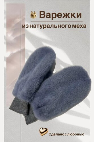 Изображение товара Варежки для женщин