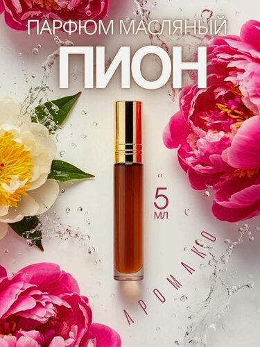 Изображение товара Масляные духи с роллером Пион и Мимоза 5 мл AROMAKO, роллербол ароматическое масло Аромако