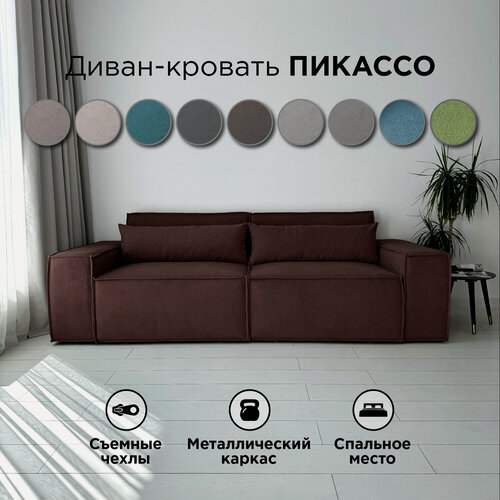 Изображение товара Диван-кровать Redsofa Пикассо 260 см Teddi 09. Раскладной прямой диван со съемными чехлами, для дома и офиса.