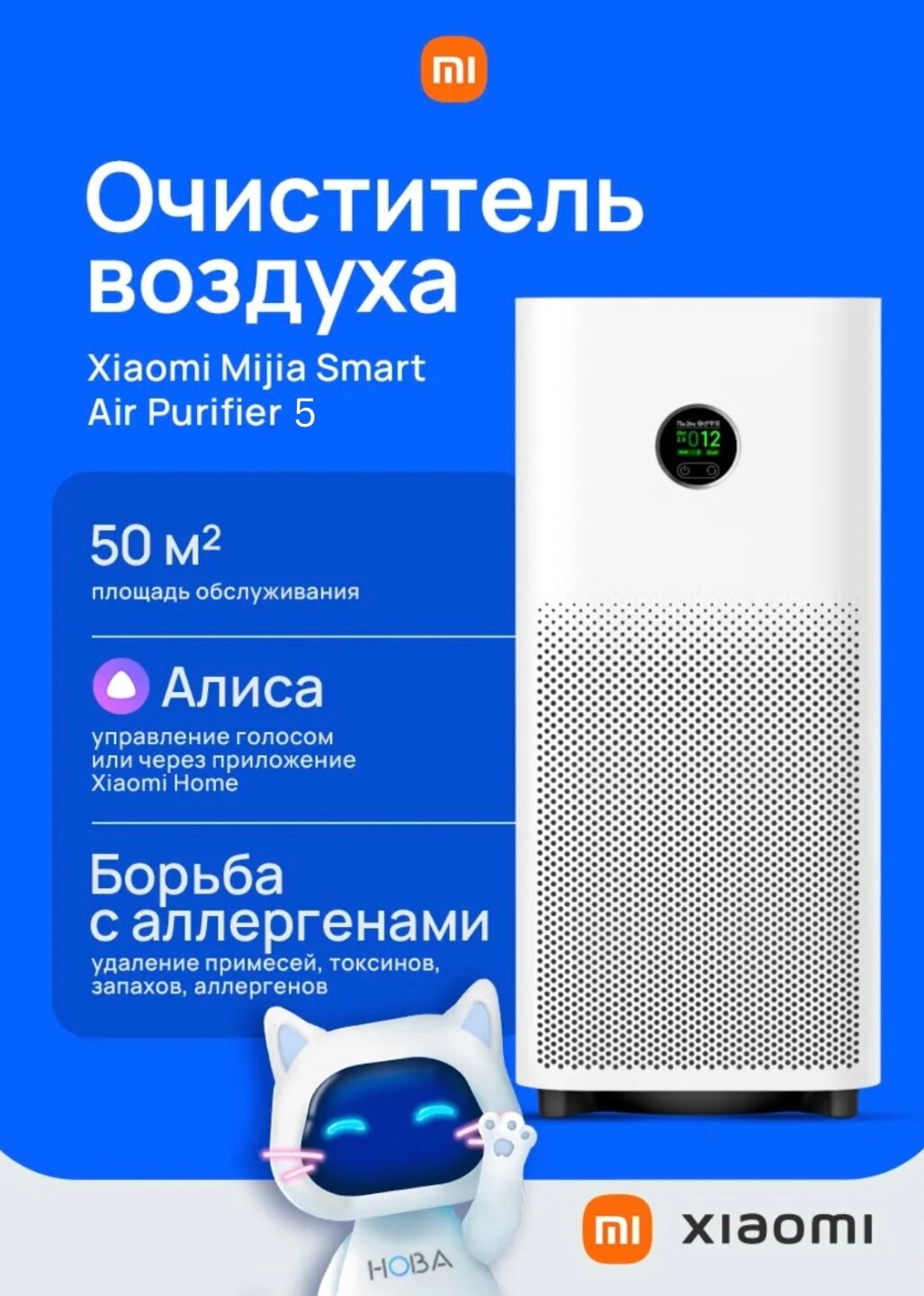 Очиститель воздуха Xiaomi Mijia Air Purifier 5, бренд Xiaomi