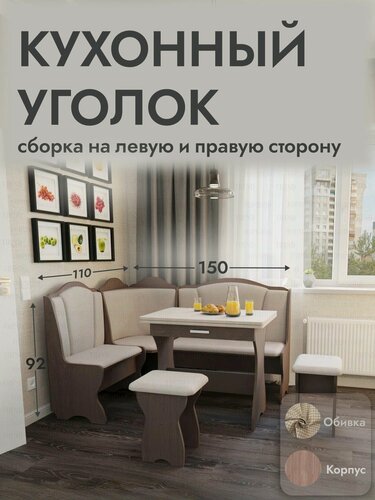 Изображение товара Кухонный уголок, 150x110x92 см, угловой диван с ящиками для хранения, стол раздвижной с 2 табуретами