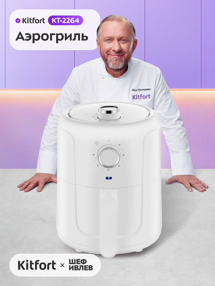 Аэрогриль Kitfort КТ-2264