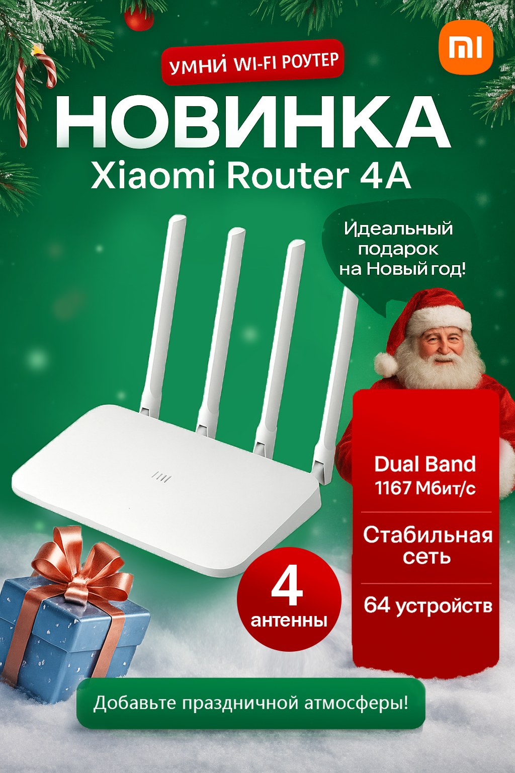Wi-Fi роутер Xiaomi Mi Router 4A Gigabit двухдиапазонный 2.4/5 ГГц до 1167 Мбит/с белый