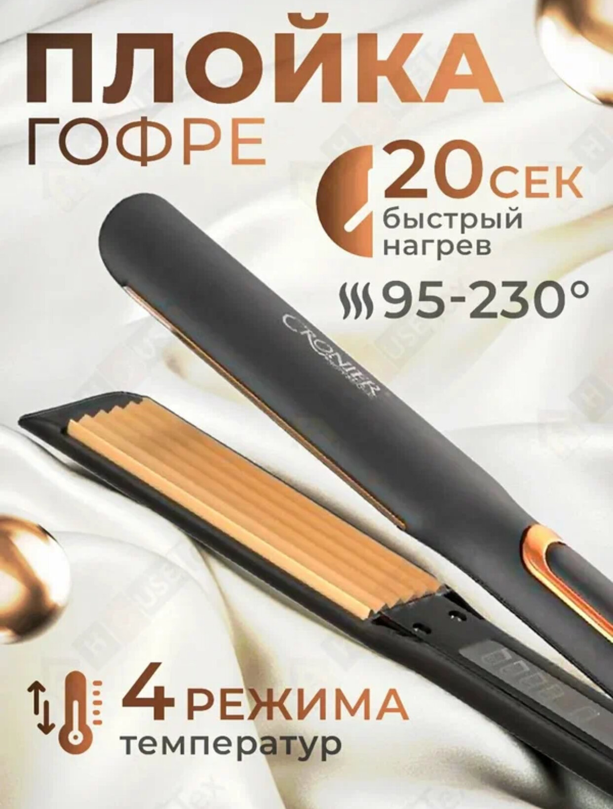 CRONIER, CR-925A, профессиональный инструмент для завивки волос. Отличный выбор для подарка!