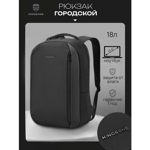 Рюкзак городской дорожный KINGSONS средний 18л, для ноутбука 15.6