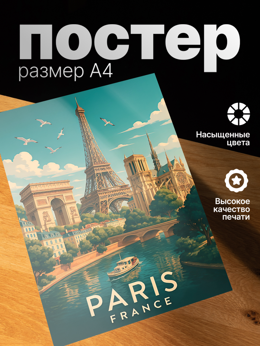 Бумажный Постер ZEKEKS Города, без рамы, 29x21 см, цифровая печать