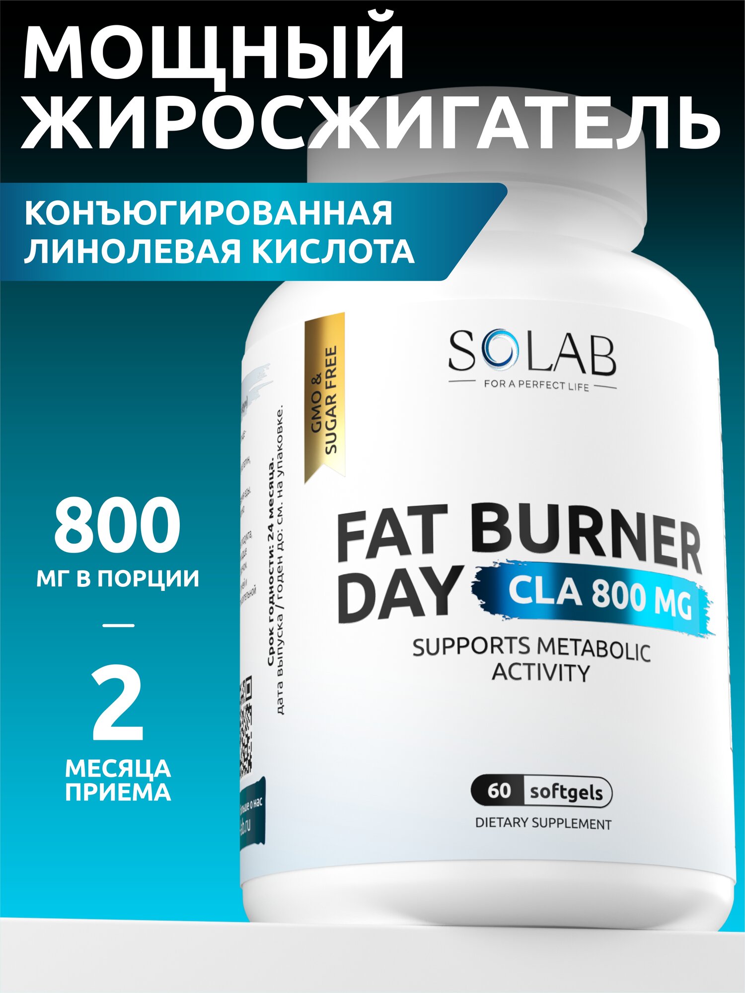 Жиросжигатель FAT BURNER DAY SOLAB cпортивный для похудения CLA 60 капсул