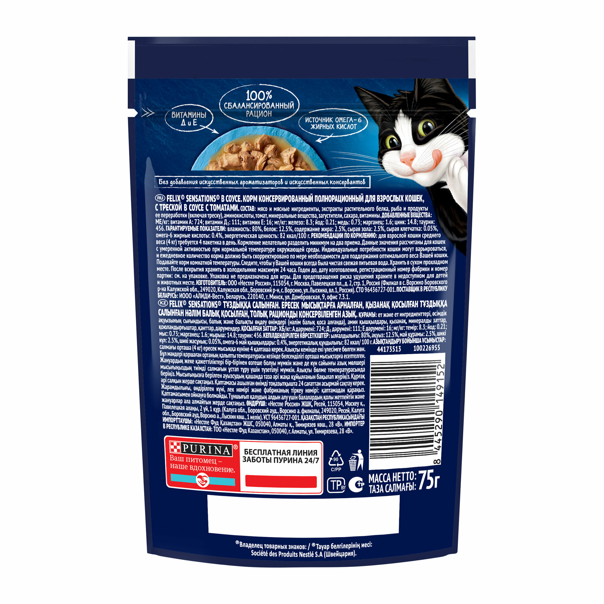 Корм для кошек FELIX Sensations, в соусе, с треской, томатом, 75 г — фото 1