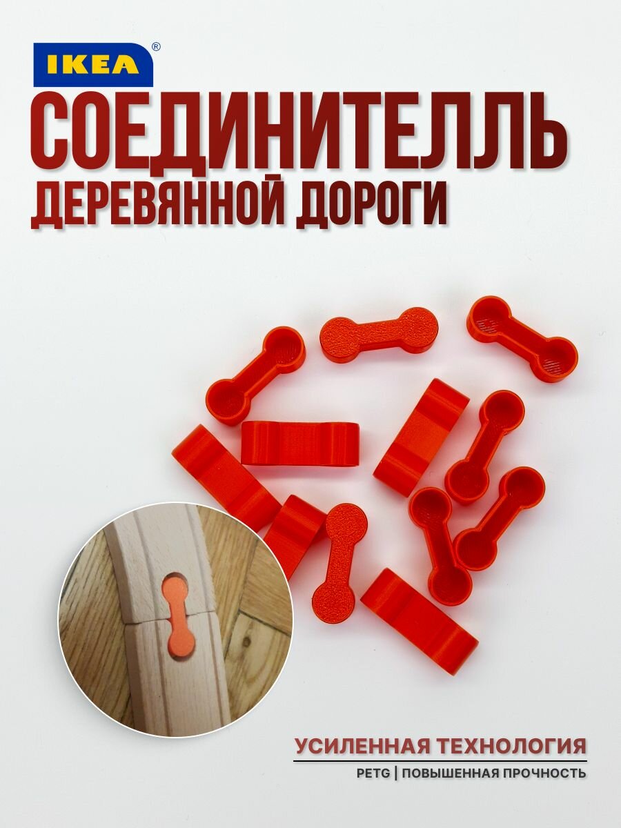 Соединительный элемент для деревянной железной дороги, оранжевый