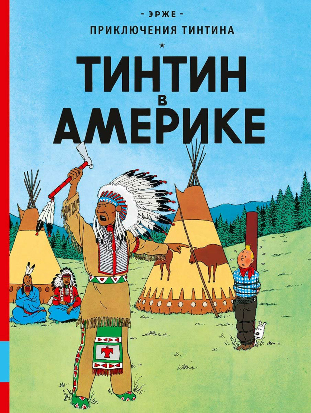 Тинтин в Америке: комикс. Эрже.