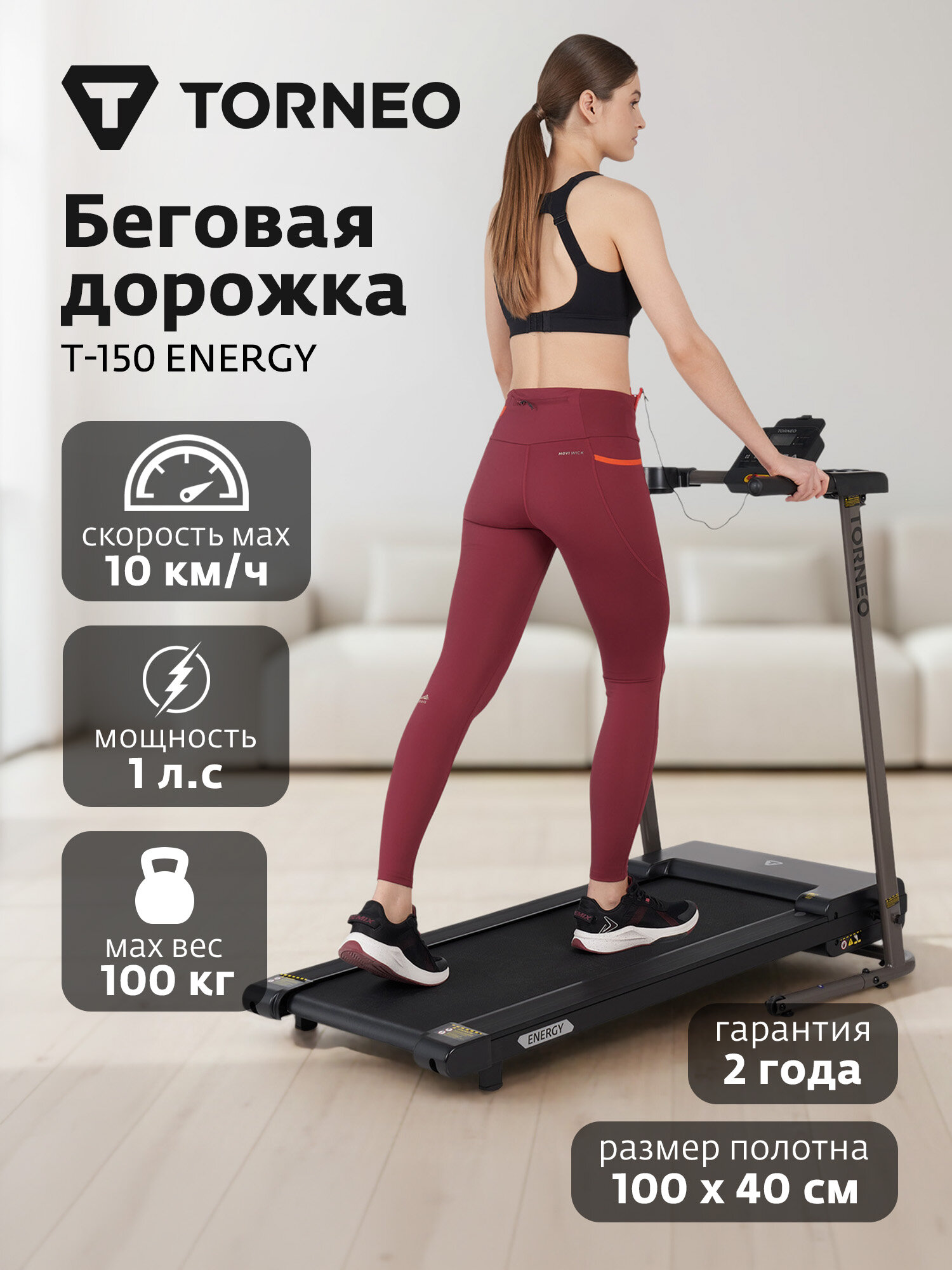 Беговая дорожка Torneo T-150 Energy